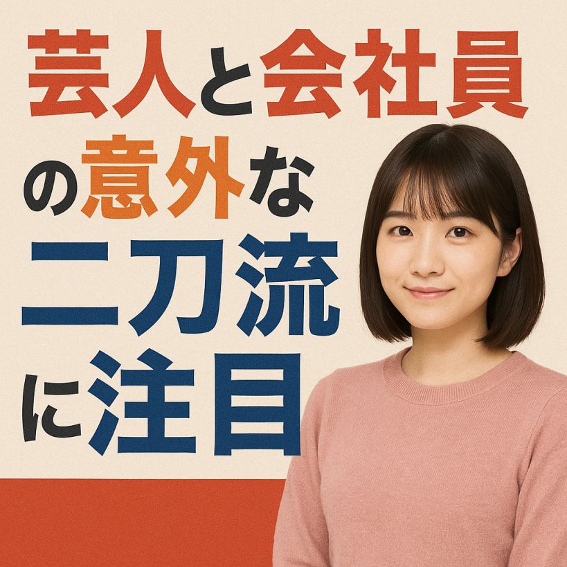 【驚きの二刀流】にゃんこスター・アンゴラ村長は会社員！？芸人と副業を両立する働き方に注目