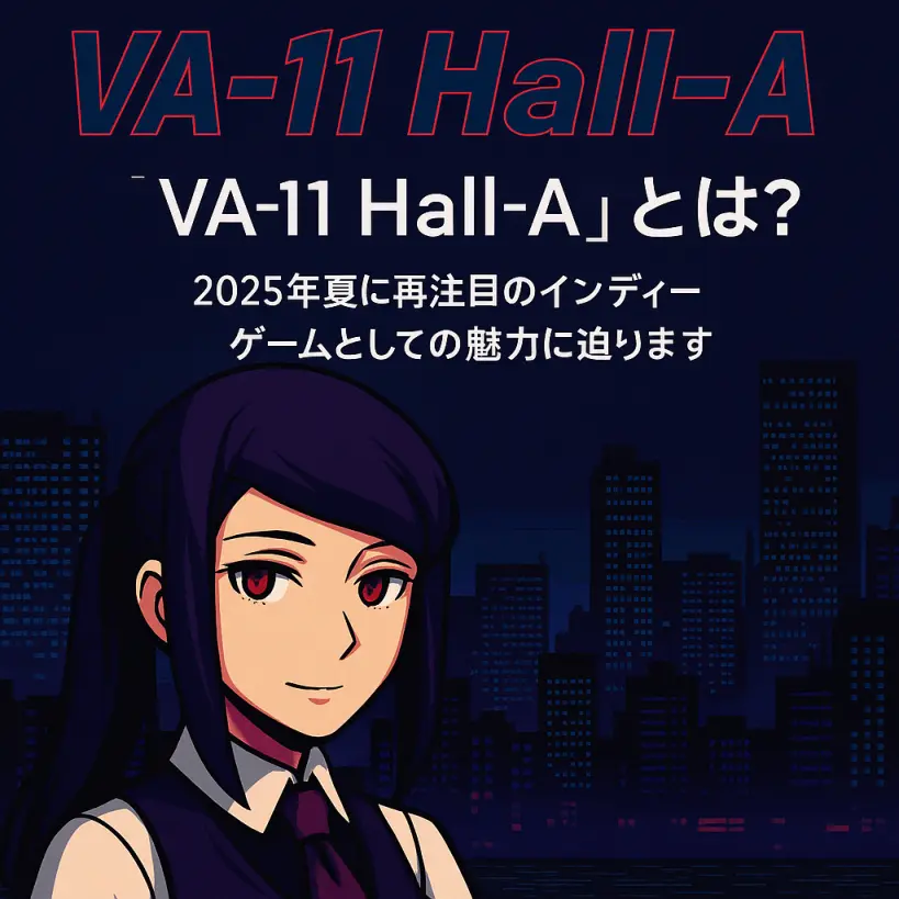 未来のバーで交差する、孤独と人間模様|『VA-11 Hall-A』完全ガイド